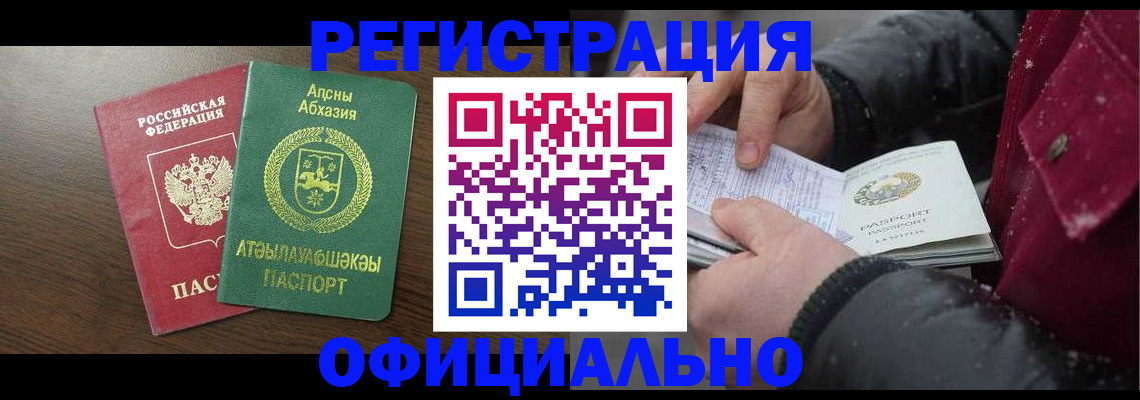 прописка законно в Алдане