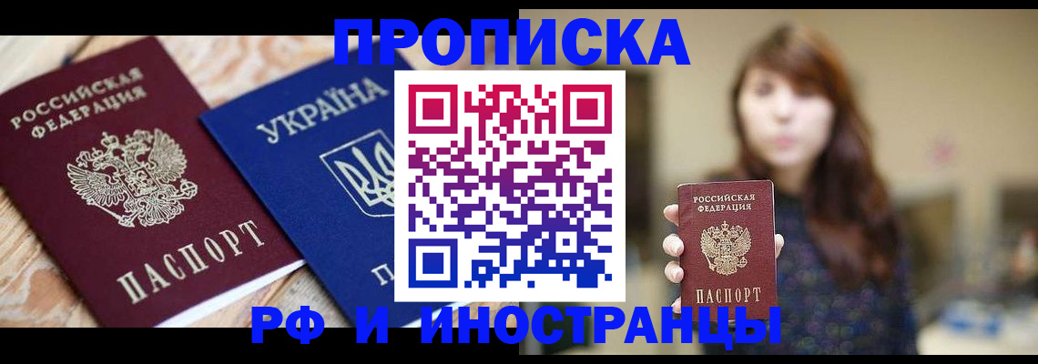 временная регистрация в Алдане