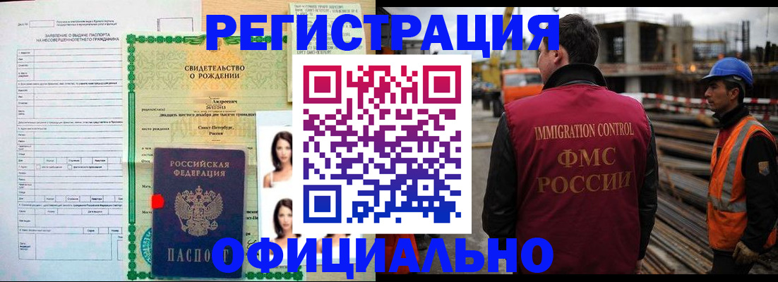 прописка для школы в Алдане