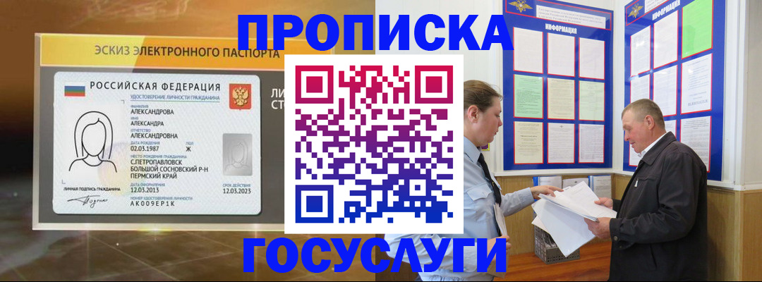 временная регистрация законно в Алдане